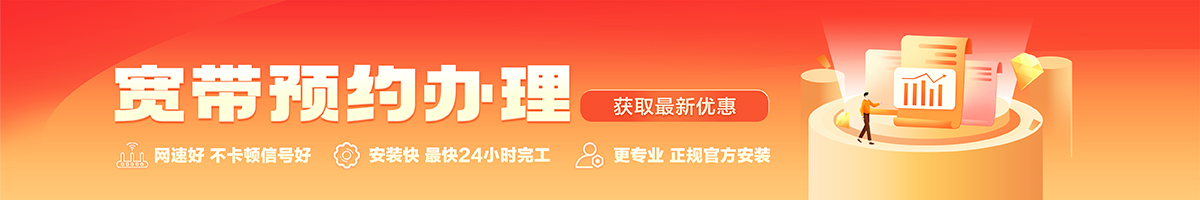 清涧宽带办理安装 清涧宽带在线办理入口